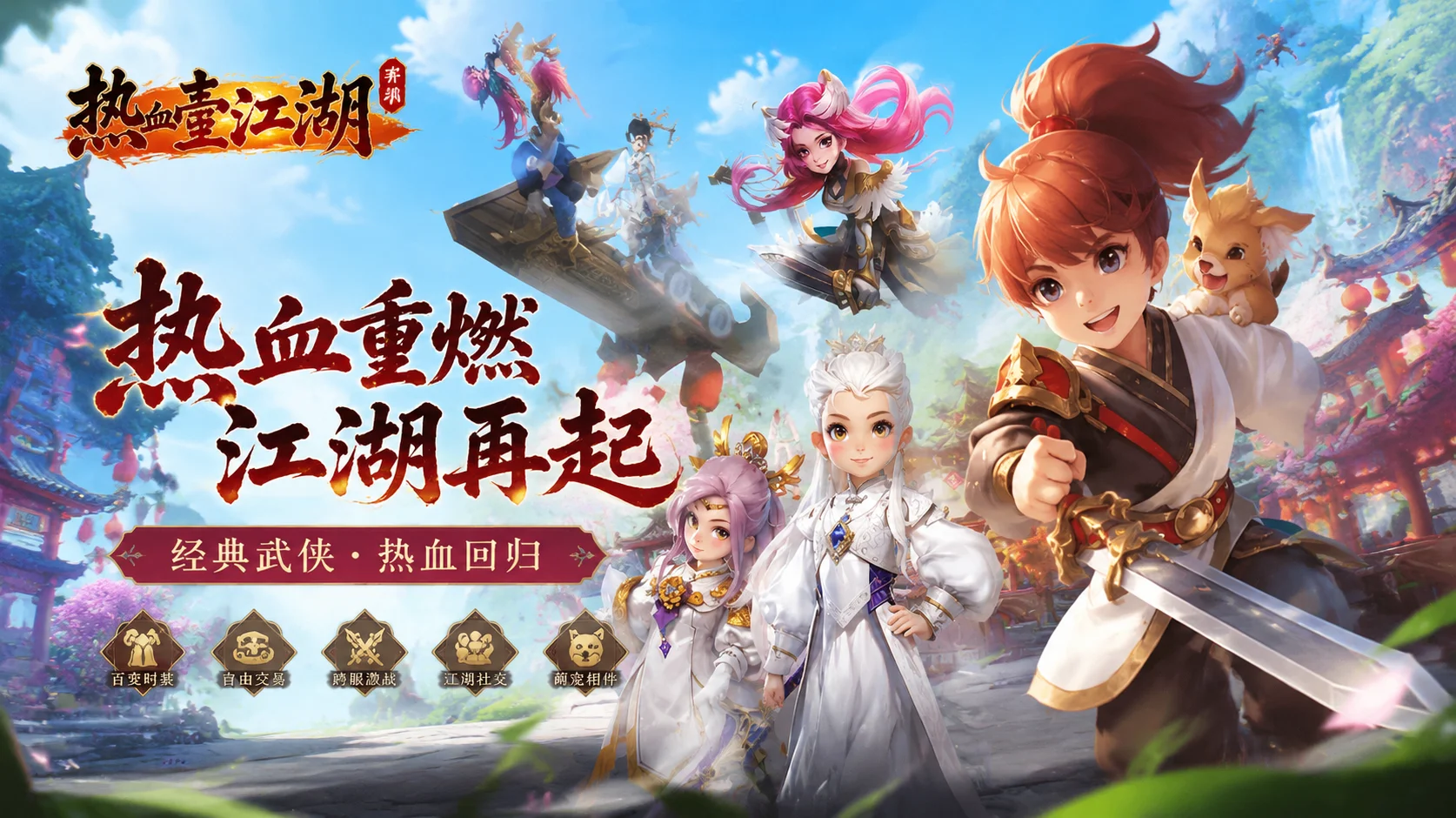 热血江湖手游官网下载_装备强化打造全攻略，属性提升与技巧详解